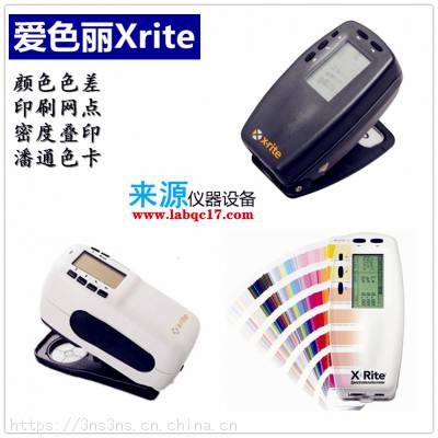 爱色丽eXact™密度仪，X-Rite eXact™密度仪，美国爱色丽密度仪