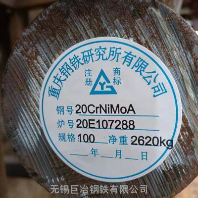 现货供应工业圆钢20CrNiMoA 重钢 提供20CrNiMoA零切