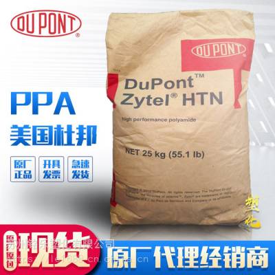 美国杜邦品牌PPA美国杜邦HTN 92G35DH2 BK083