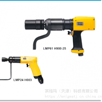 Atlas Copco气动工具-手枪式拧紧扳手