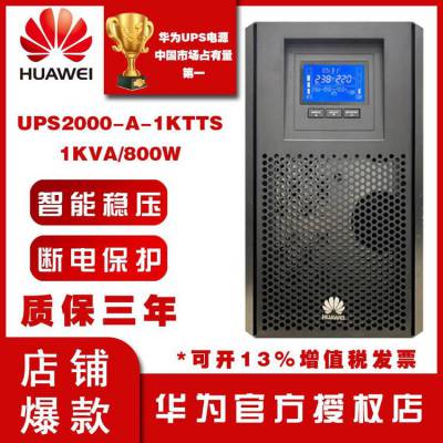 UPS2000-A-1KTTS 内置电池1KVA负载800W 办公电脑备用电源