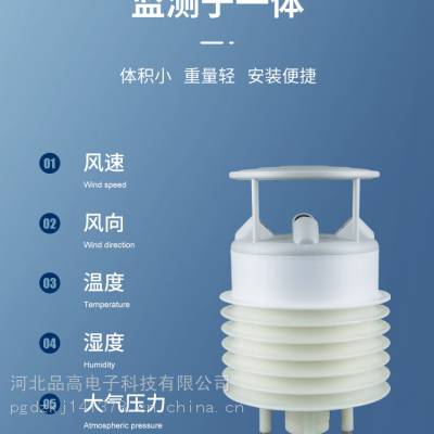 智慧路灯七合一传感器 超声波风速风向温湿度噪音PM2.5大气压力传感器