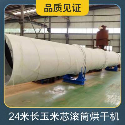 24米长玉米芯滚筒烘干机 产品规格22KW 时产5吨