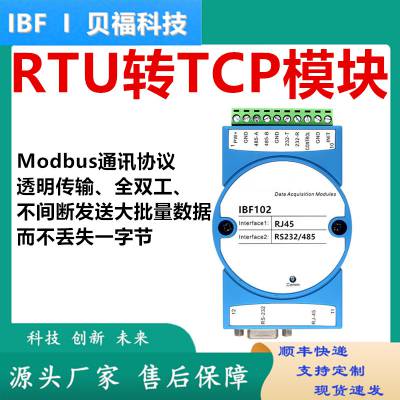 Modbus RTU协议自动转换成Mobus TCP支持互转、串口、网口互转转换器