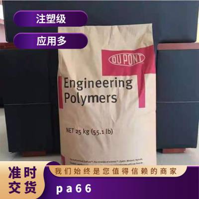 PA66 美国杜邦 80G14AHS NC010 增强 增韧级 电动工具 健身器材