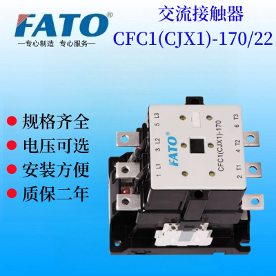 华通CFC1(CJX1)-170/22交流接触器外形及安装尺寸