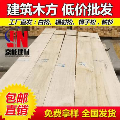 京能建材 白松建筑木方 不易变形 室内外装修用 方木 口料 木枋