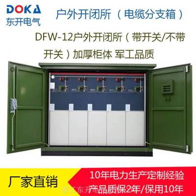 Ʒ10KV⿪ DFW⿪ 