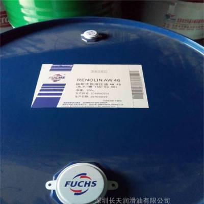 福斯FUCHS RENOLIN AW46抗磨液压油 工业润滑油 供应