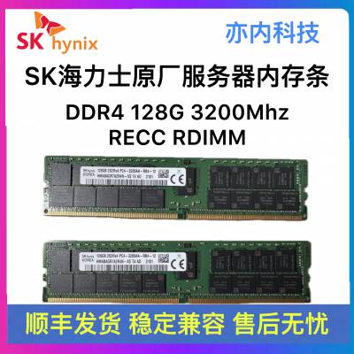SK海力士 DDR4 128GB 3200频率 RDIMM/REG ECC 服务器内存条