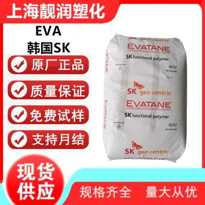 EVA 韩国SK 1005 VN 5 高流动 薄壁制品 电线电缆 注塑级 标准料