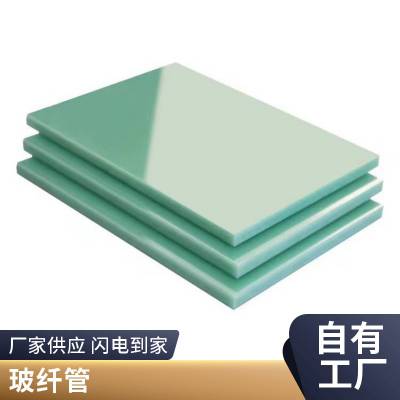 水绿色玻纤板 FR-4环氧树脂板棒阻燃3240黄色环氧板加工