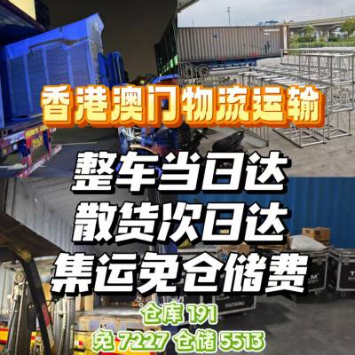 大陆到香港物流:吨车出口,高效通关,全程无忧