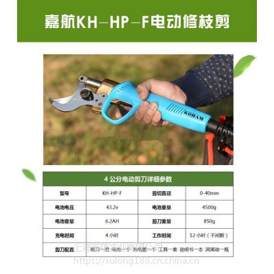 嘉航电动修枝剪 嘉航4公分电动剪刀KH-HP-F 锂电充电式果树修枝剪