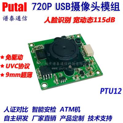 PTU12 USBͷģ ̬ ʶ ǹ⼶ ֤Ա 720P
