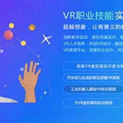 供应北汽新能源汽车VR虚拟实训系统 新能源汽车教学设备