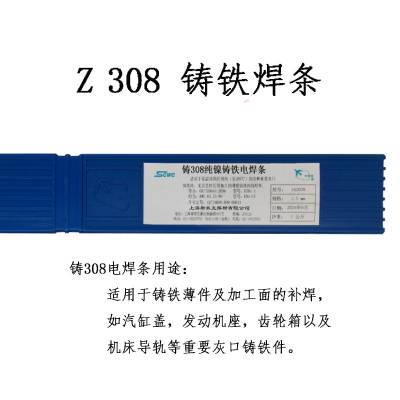 飞机牌铸Z308 Z408 Z508纯镍铸铁可加工电焊条生铁焊条3.2