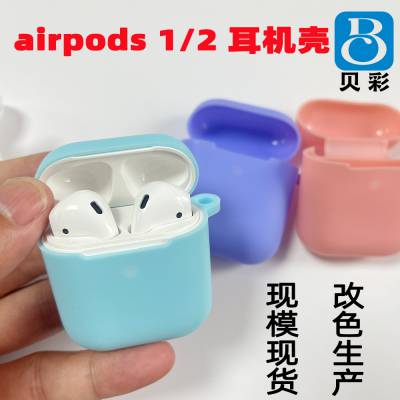适用airpods耳机壳苹果耳机套简约现模现货支持改色生产