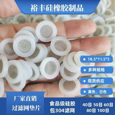 深圳18.5*11.5*3mm食品级硅胶包边滤网片硅橡胶密封圈