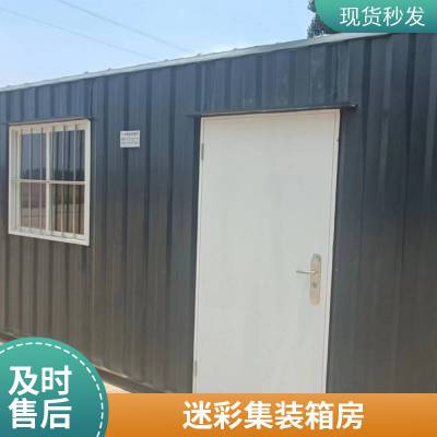 小兵工地迷彩集装箱房 户外隔音防腐DIY个性房屋