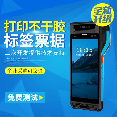 东极星 手持移动打印一体PDA 条码二维码采集器 打印热敏纸不干胶标签停车票据带NFC身份证读取
