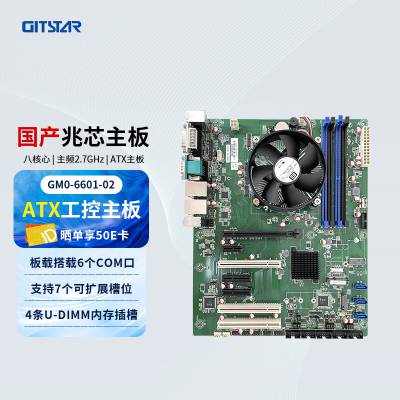 GITSTAR集特 国产兆芯KX-U6780A八核处理器ATX工业主板GM0-6601-02