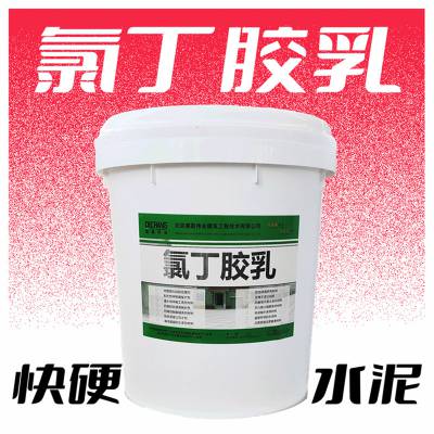 氯丁胶乳快硬水泥 沟槽嵌缝快速防腐浆料 德昌牌特种建材DC-2051A
