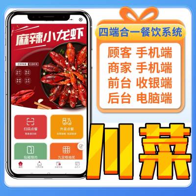 店务系统与手机管理软件的***结合 助力扫码点餐收银系统升级