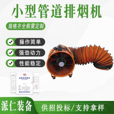 有限空间吹风机正负压送风机小型管道排烟机便携坑道空气输送机