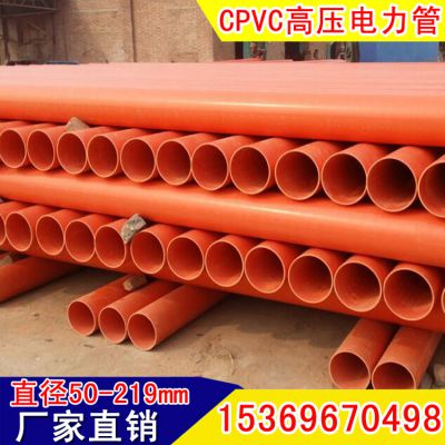 厂家供应【鼎力PVC-C高压电力电缆护套管 50-219CPVC地埋电力穿线管】规格齐全 质优价廉