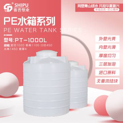 重庆开州家用1吨大圆桶储水池 避光防腐塑胶容器