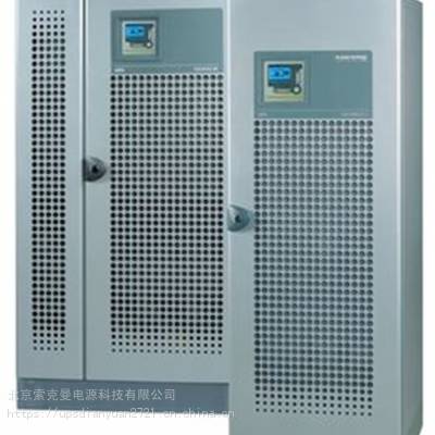 北京索克曼电源MASTERYS MC15KVA高频机索克曼UPS电源索克曼蓄电池