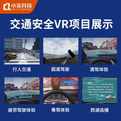 小柒智能科技_vr交通产品_城市交通机电技术vr