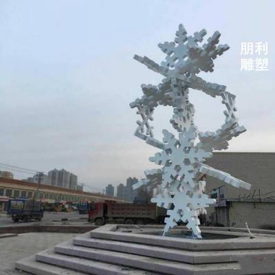 欧式雪花雕塑厂家 各类雕塑 欧式雪花雕塑公司