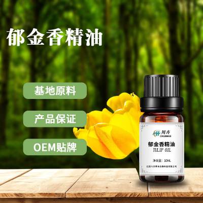 化妆日化原料 郁金香精油 草麝香油植物单方精油 大量供应