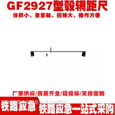 铁路测量毂辋距尺GF2927型毂辋距尺轮毂端面内侧长度测量尺