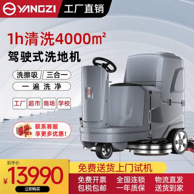 多功能洗地吸干机 扬子YZ-X5洗擦吸一体机 地下车库洗地车