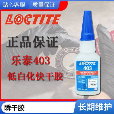 ̩LOCTITE 403˲ɽճ 500gճ ɫ͸