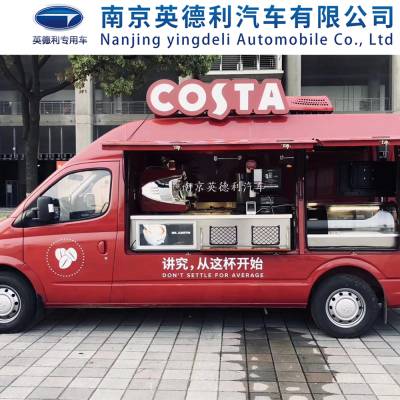 移动咖啡车 大通V80流动餐车 冰淇淋果汁奶茶手抓饼多功能餐饮服务