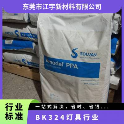 PPA 美国索尔维 AF-4133 VO BK324 注塑级 阻燃级 热稳定性 高刚性 连接器