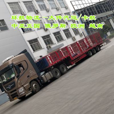 南阳出口塑料橡胶制品 玻璃制品至吉尔吉斯斯坦奥什 汽运门到门运输