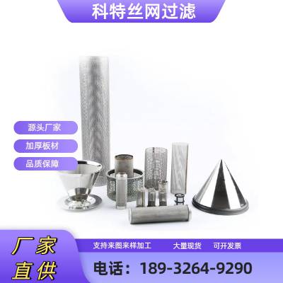 304不锈钢网 粉尘过滤滤筒 提篮式滤篮 定制各种规格