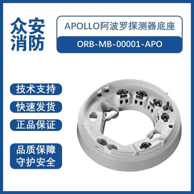 Apollo阿波罗ORB-MB-00001-APO通用安装底座