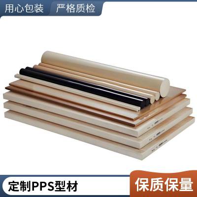 耐格美全品类 PPS 棒聚苯硫醚型材圆棒非标尺寸可定制