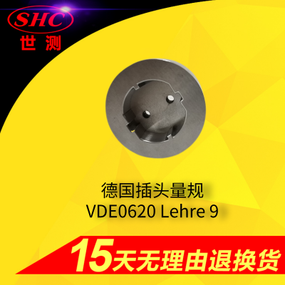德式欧规DIN-VDE0620-1Lehre9测试插头互换性的量规-世测（SHC）***