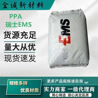 EMS高温尼龙PPA原料 EBGM-20HX 玻纤增强 纳米复合材料 耐热级