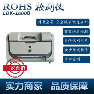 天瑞rohs仪器维修EDX1800B无卤测试重金属检测rohs2.0分析检测仪回收