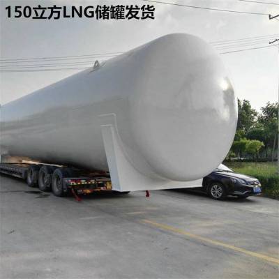 南京60立方液化天然气储罐气化器，菏锅60立方LNG储罐流量计