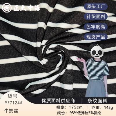 牛奶丝针织条纹弹力面料男女装连衣裙上衣服装布料