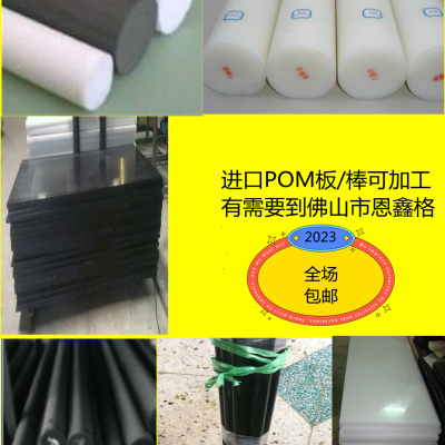 进口pom棒的厂家+pom棒的价格+耐高温pom棒+抗静电Pom